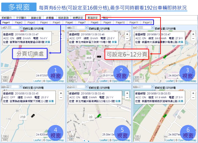 神探科技衛星定位系統網頁-多視窗頁面