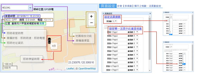 神探科技衛星定位系統網頁-多視窗設定