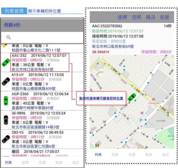 神探科技衛星定位系統APP-即時位置
