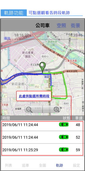 神探科技衛星定位系統APP-軌跡功能(回放)